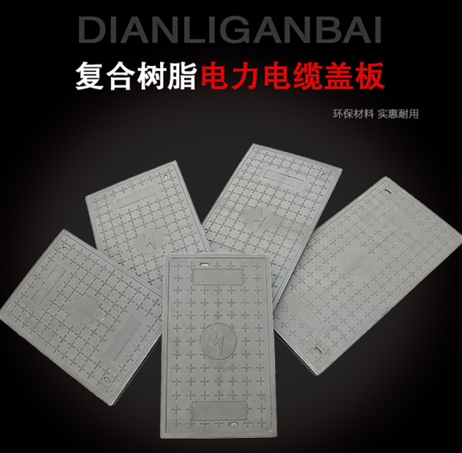 轵城镇树脂复合电力盖板展示